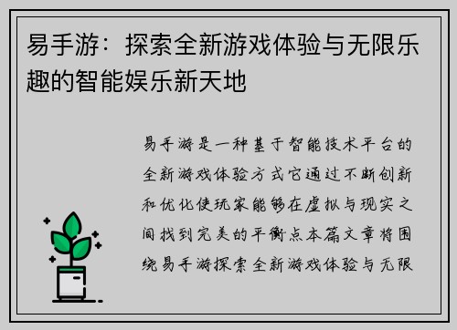易手游：探索全新游戏体验与无限乐趣的智能娱乐新天地