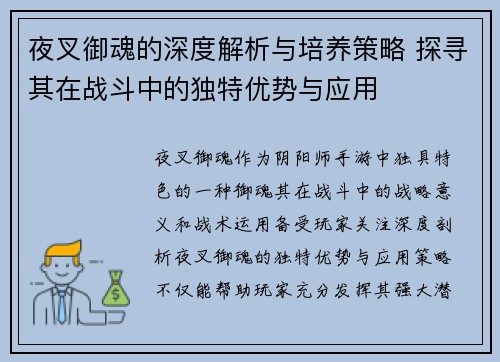 夜叉御魂的深度解析与培养策略 探寻其在战斗中的独特优势与应用