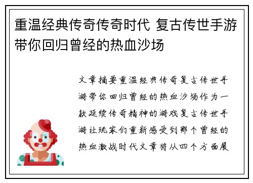重温经典传奇传奇时代 复古传世手游带你回归曾经的热血沙场