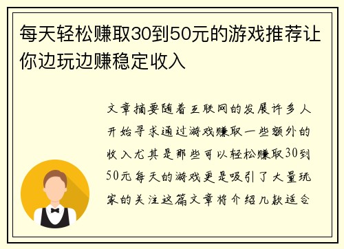 每天轻松赚取30到50元的游戏推荐让你边玩边赚稳定收入
