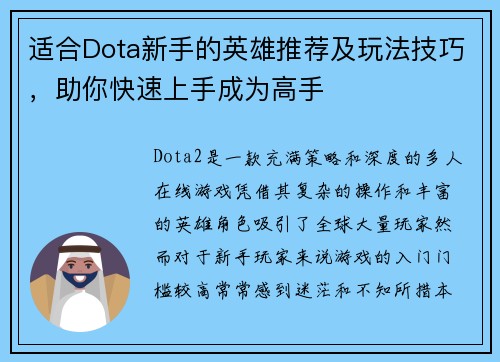 适合Dota新手的英雄推荐及玩法技巧,助你快速上手成为高手 适合Dota新手的英雄推荐及玩法技巧,助你快速上手成为高手