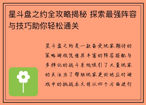 星斗盘之约全攻略揭秘 探索最强阵容与技巧助你轻松通关