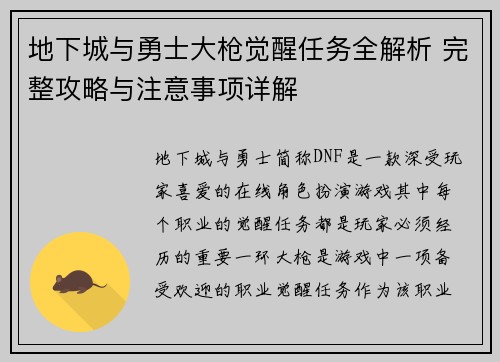 地下城与勇士大枪觉醒任务全解析 完整攻略与注意事项详解